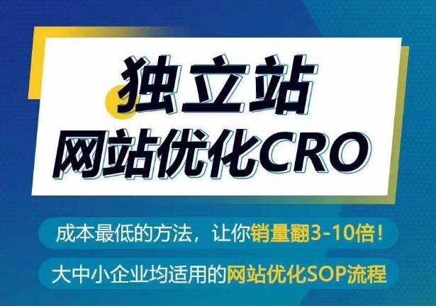 独立站网站优化CRO，成本最低的方法，让你销量翻3-10倍-heixxmi