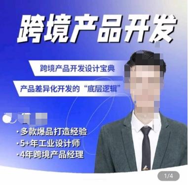 佳荣·跨境产品开发宝典-CMF基础课，​跨境产品开发设计宝典，产品差异化开发的底层逻辑-heixxmi