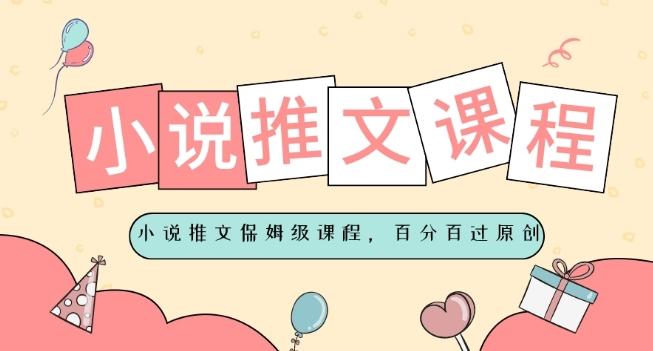 小说推文保姆级教程，视频百分百过原创-heixxmi