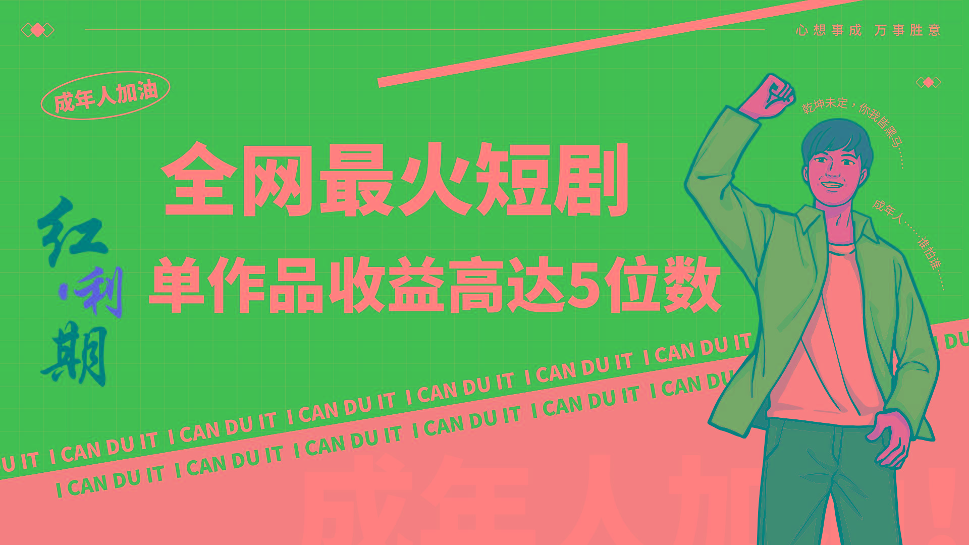 一刀不剪！2024最火短剧创业小白宝妈的福音副业月入万＋不是事-heixxmi