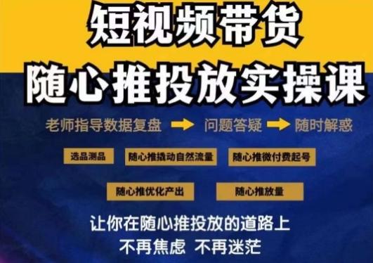 2024好物分享随心推投放实操课，随心推撬动自然流量/微付费起号/优化产出-heixxmi