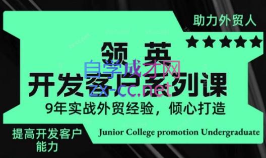 城哥·领英开发客户系列课-heixxmi