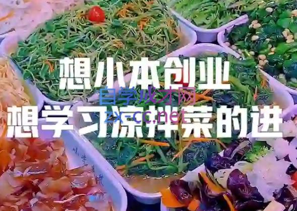 李记·精品凉拌菜系列热卤系列教程-heixxmi