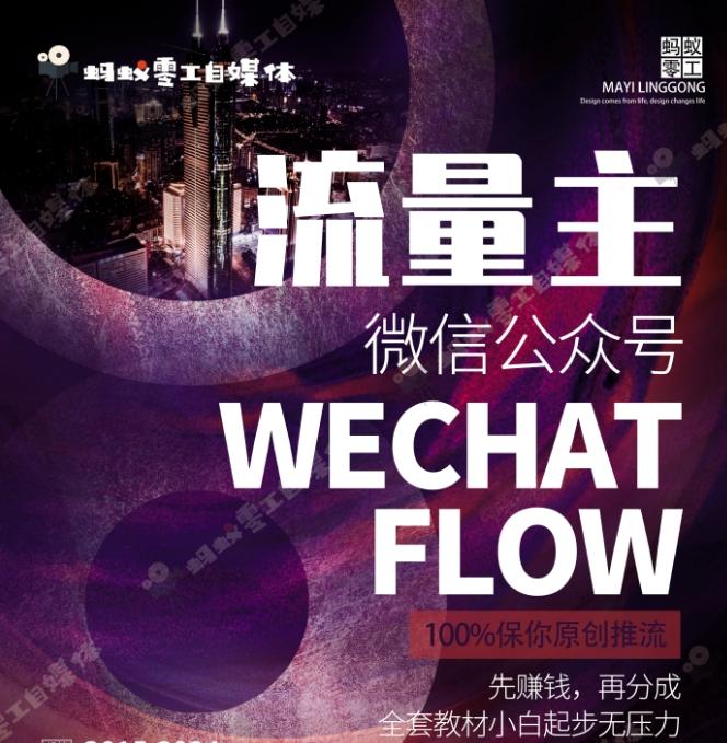 如何在微信公众号上撸流量主广告收益？本期我们将0收费带你跑完全程！【揭秘】-heixxmi