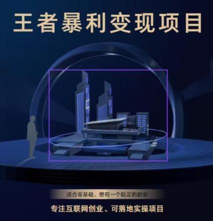 王者荣耀3.0掘金项目，多方式变现，只要有游戏行业就能赚钱！-heixxmi