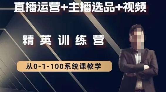 钏山甲大狼高级直播运营系统课，直播运营+主播选品+视频-heixxmi