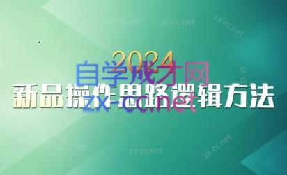 云创·2024新品操作思路逻辑方法-heixxmi