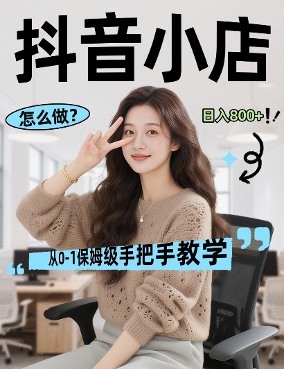 最新线上电商运营项目，打造高转化，可复制的电商盈利模式，日入8张【揭秘】-heixxmi