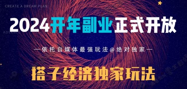 2024开年副业搭子全套玩法正式开启，经历漫长的20几天，已经拿到结果！-heixxmi