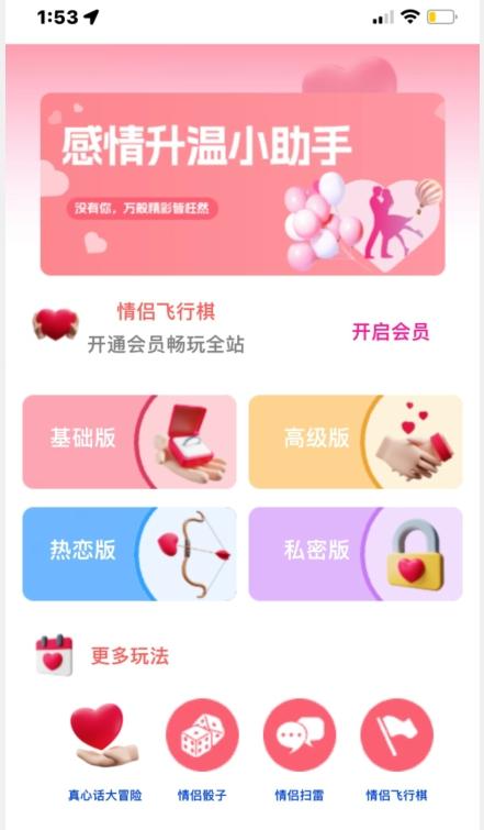 情侣飞行棋源码无授权，搭建即可用，免费分享，快来搭建赚钱把-heixxmi