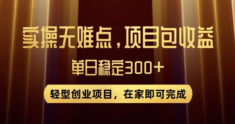 王炸项目！无门槛优惠券，单号日入300+，无需经验直接上手【揭秘】-heixxmi