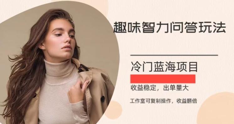 冷门蓝海项目，目前做的人不多，操作简便，复制收益翻倍-heixxmi