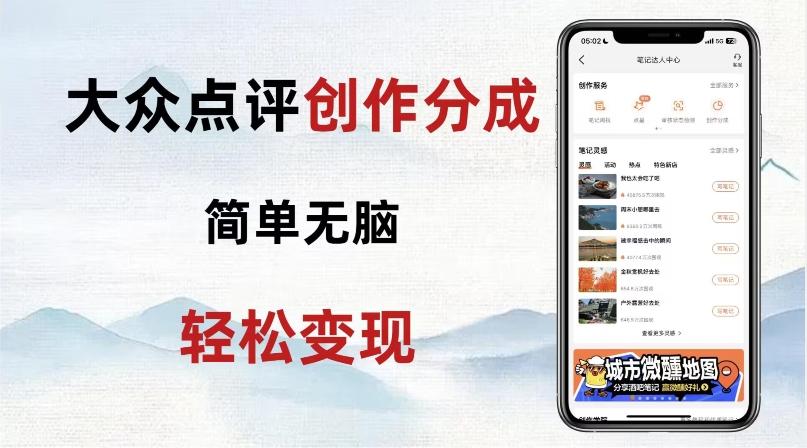 大众点评新玩法！零成本！新手也能每日轻松入袋300+！【揭秘】-heixxmi