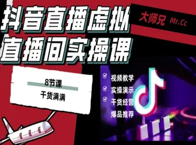 抖音直播虚拟直播间搭建教程，电脑直播，低成本搭建高清晰虚拟直播间，背景任意换，立显高大上-heixxmi