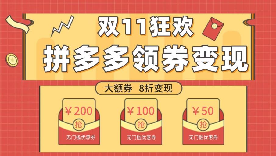 双十一变现狂欢，单账号稳定出券50-300，无脑式操作-heixxmi