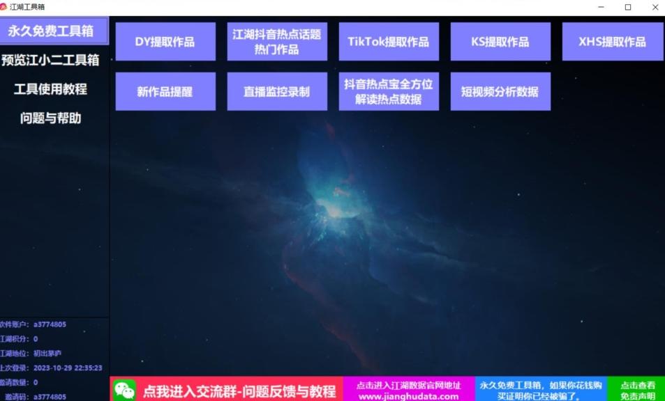 TIKTOK，抖音，快手，小红书视频批量下载工具加教程-heixxmi