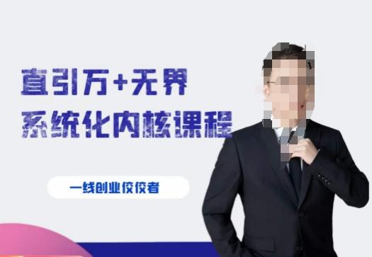 千影·直引万+无界系统化内核课程，4套系统课让你赢在起点-heixxmi