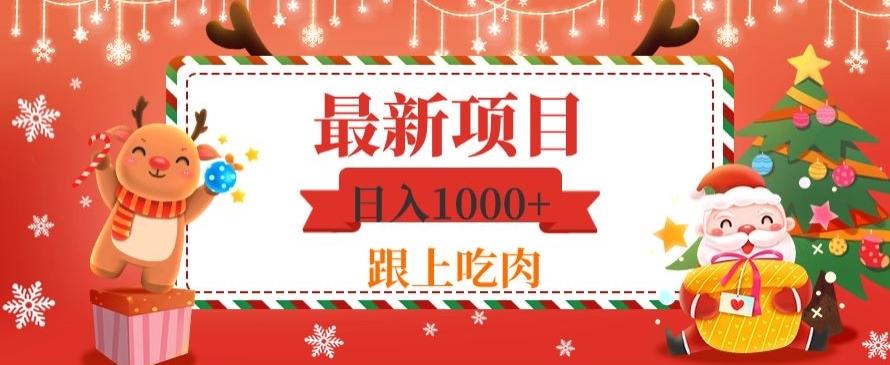 日入1000+，最新项目，0基础可操作-heixxmi