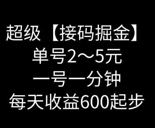 暴力接码撸红包一小时100左右全网首发未泛滥速玩-heixxmi