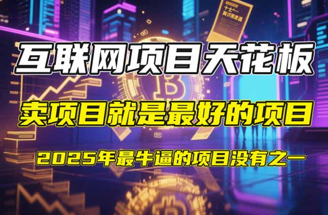 【2025年4月】知识付费镰刀训练营：单号年赚百万的超级IP孵化术-heixxmi