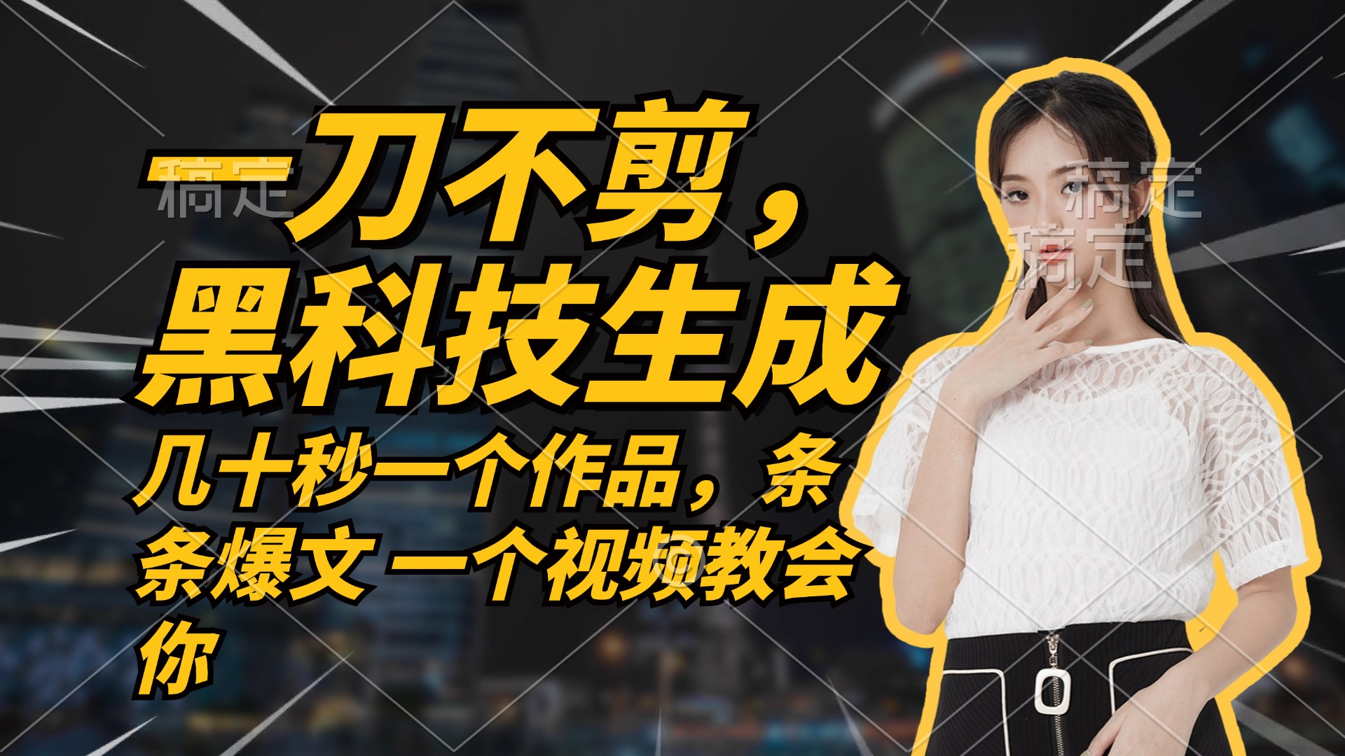 无需任何剪辑 几十秒一个作品，今天做明天见收益-heixxmi