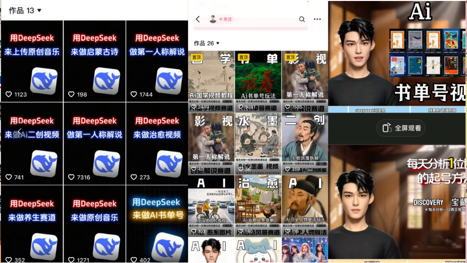 Deep seek项目拆解+卡通数字人25年4月新玩法日引200+创业粉十分钟一条...-heixxmi