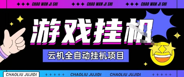 2025暴力挂G自撸项目单窗口30-100＋无上限可批量矩阵操作单窗口无限提秒到账【揭秘】-heixxmi