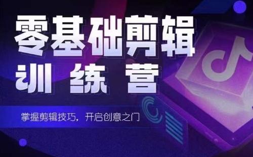 2024短剧剪辑师训练营，短剧达人训练营，适合宝爸宝妈的0基础剪辑训练营-heixxmi
