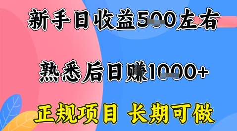 全年可变现项目，收益高无门槛，正规项目，长期可做，一天收益1k+一台电脑在家创业【揭秘】-heixxmi