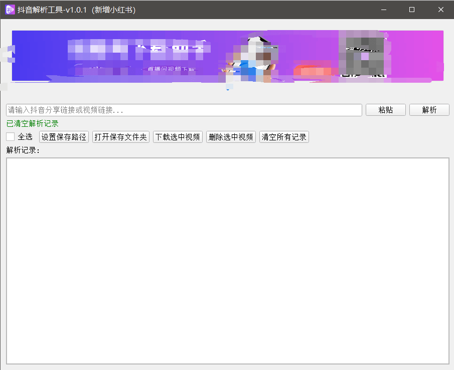 『高端精品』最新抖音小红书无水印下载电脑版，新手小白自媒体必备神器『月卡软件+使用教程』-heixxmi