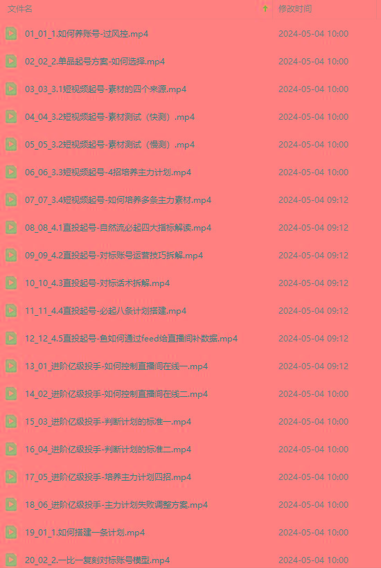 图片[1]-2024单品正价起号，直播素材投流选品：选品课+投流课+素材课+卡首屏/100节-heixxmi