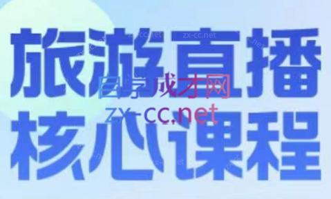 增增老师·旅游直播核心板-heixxmi