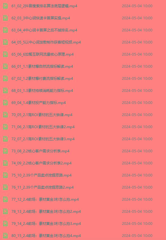 图片[4]-2024单品正价起号，直播素材投流选品：选品课+投流课+素材课+卡首屏/100节-heixxmi