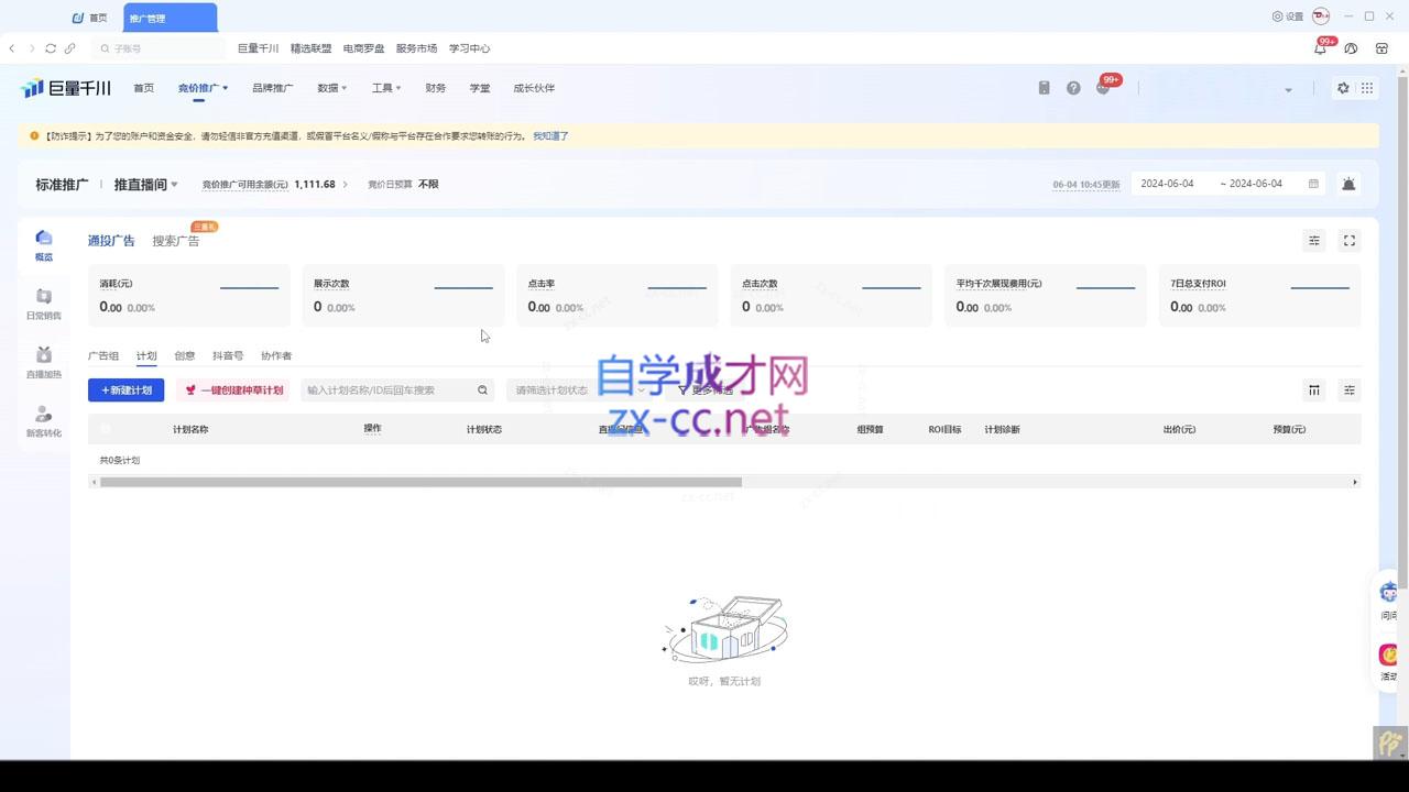 韦爵爷·2024千川投放思路+直播间自然流密码-heixxmi