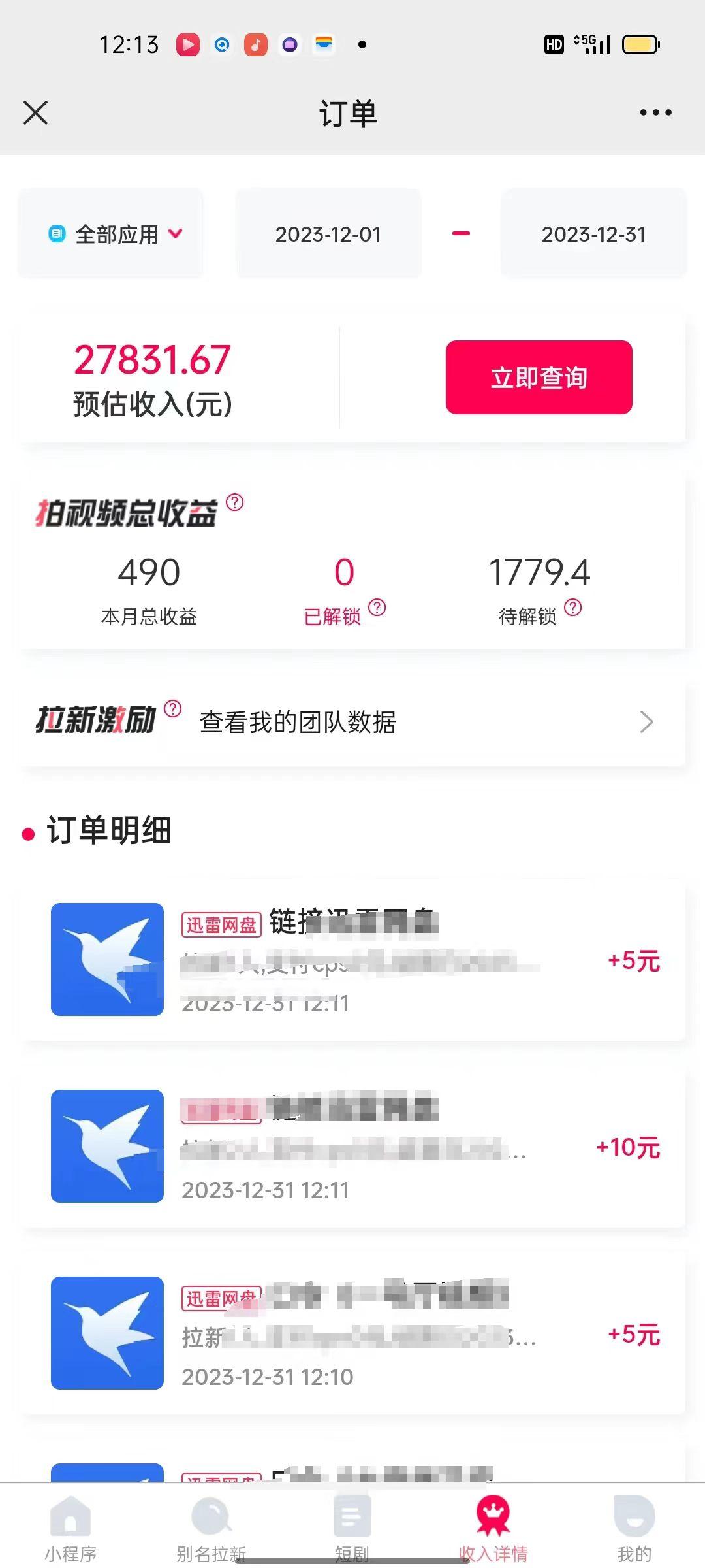 (8551期)一天2000+迅雷网盘拉新结合抖音无人直播，独创玩法保姆级教学-heixxmi