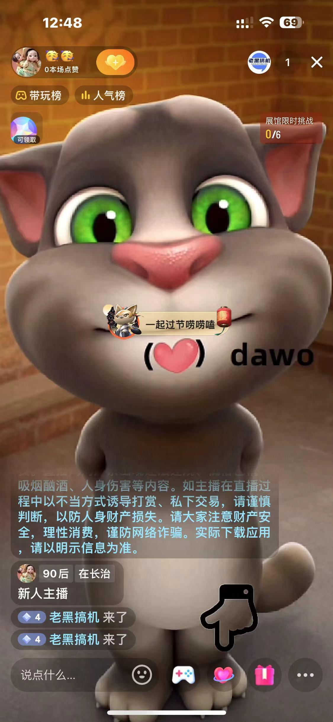 图片[1]-最新汤姆猫整蛊礼物互动无人直播玩法-heixxmi