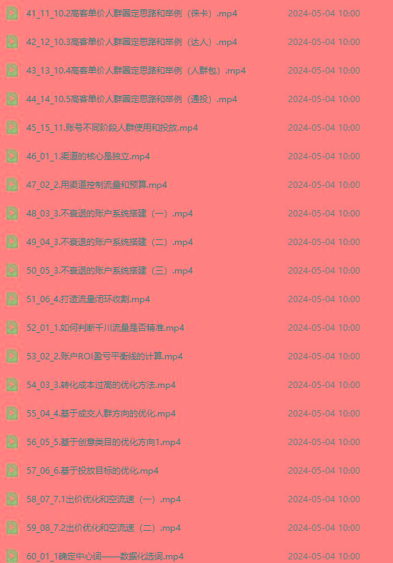 图片[3]-2024单品正价起号，直播素材投流选品：选品课+投流课+素材课+卡首屏/100节-heixxmi