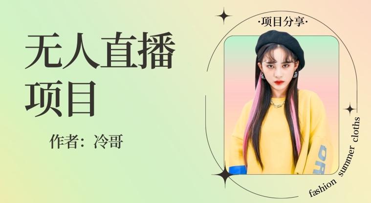 无人直播，24小时无脑挂机，一个月1w+-heixxmi