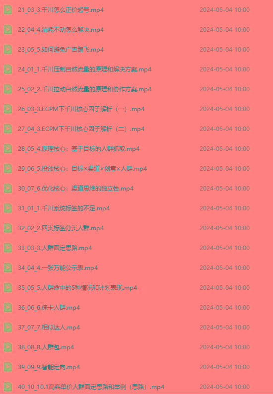 图片[2]-2024单品正价起号，直播素材投流选品：选品课+投流课+素材课+卡首屏/100节-heixxmi