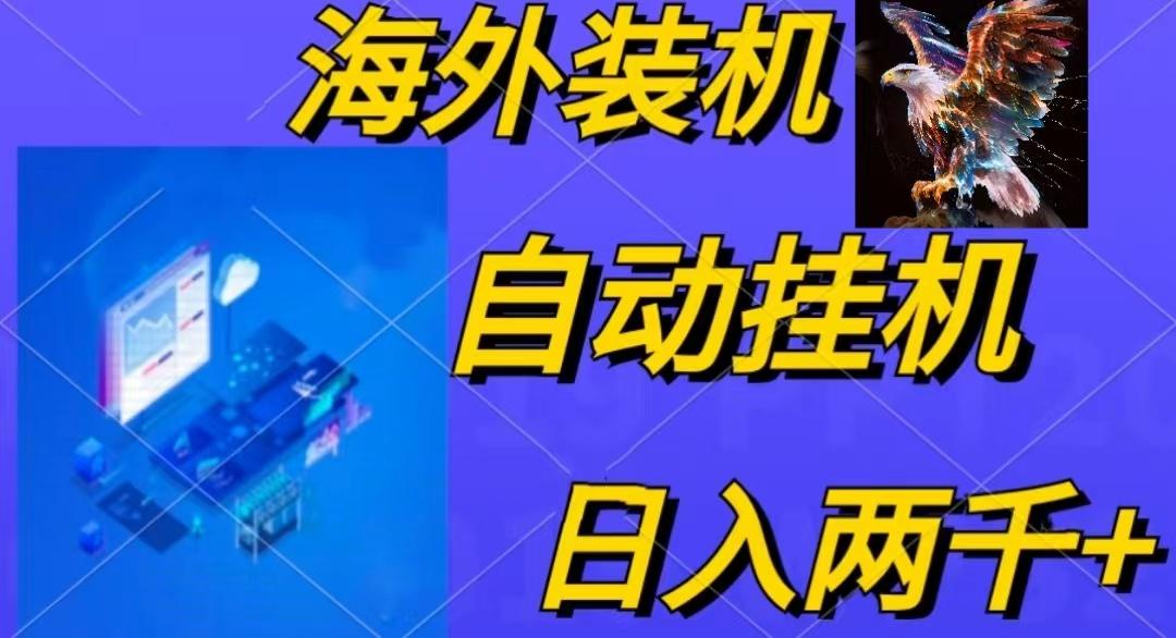 电脑脚本全自动装机，四小时单窗口收益15.8+可无线多开，日收益 1800~2...-heixxmi