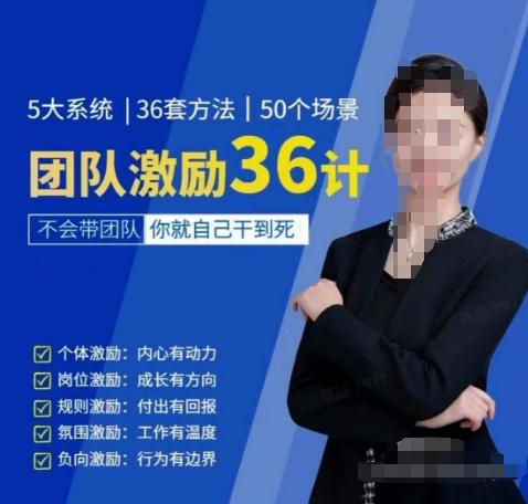 黄景：团队激励36计-Get职场竞争力，进阶管理高手-heixxmi