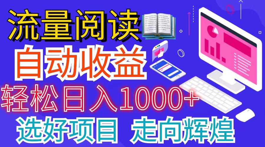 全网最新首码挂机项目     并附有管道收益 轻松日入1000+无上限-heixxmi