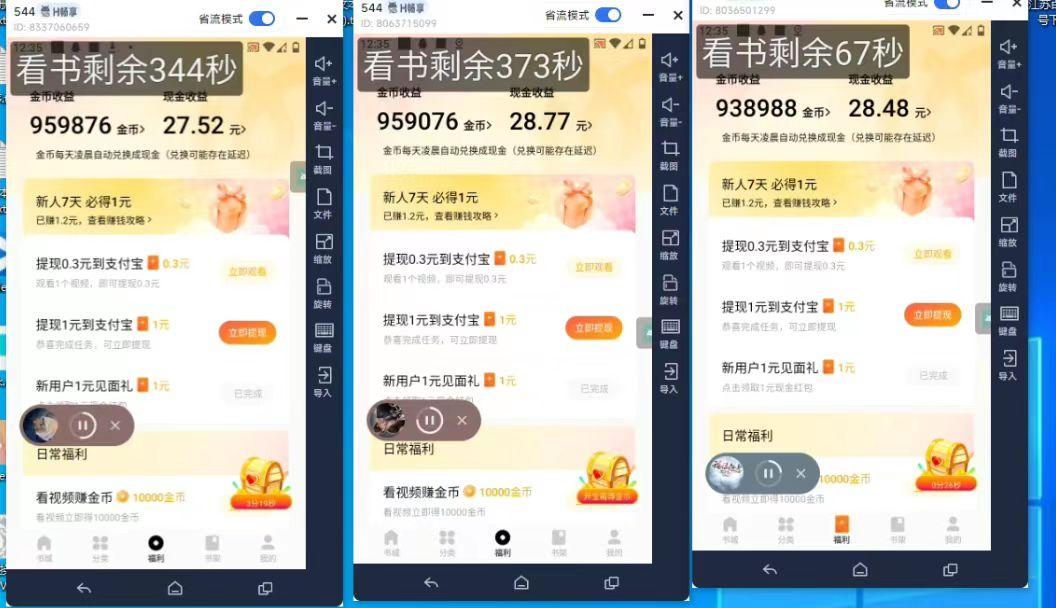 (8575期)最新斗音旗下蛋花小说广告掘金挂机项目，卡包看广告，单机一天20-30+【...-heixxmi