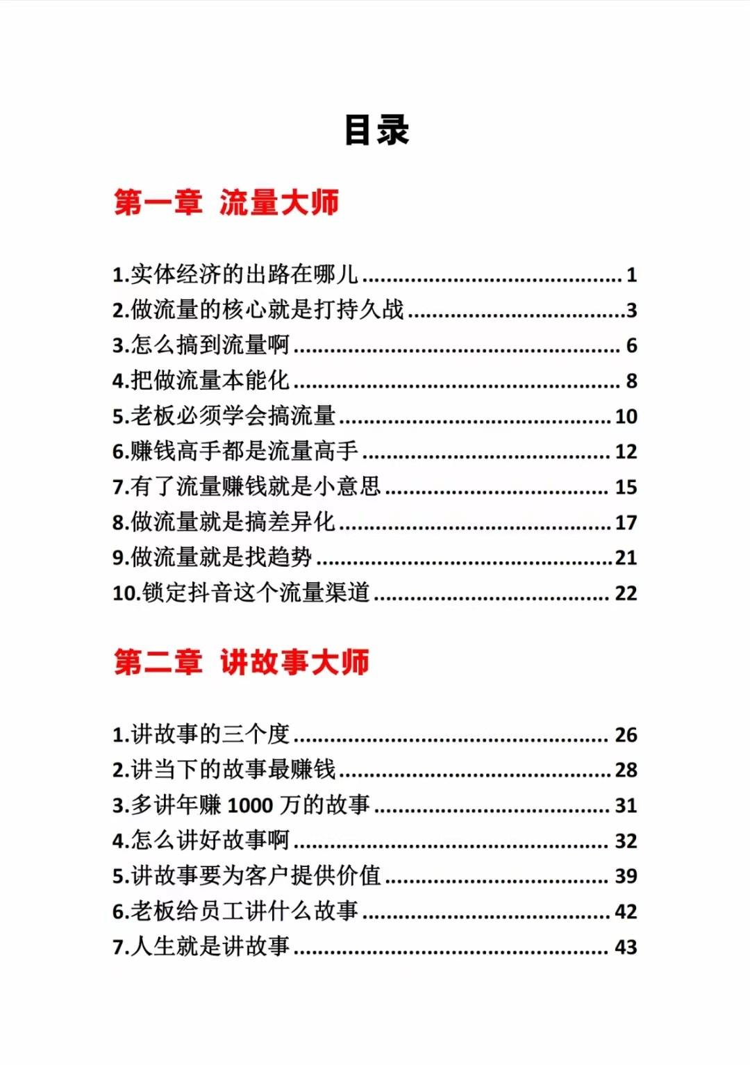 图片[1]-《营销大师如何割韭菜》禁止外传的大师绝学电子书-heixxmi