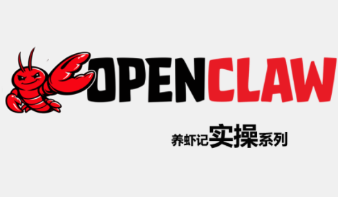 OpenClaw养虾记实操系列-heixxmi