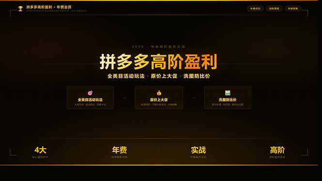 拼多多高阶盈利年费会员(更新3月31-heixxmi