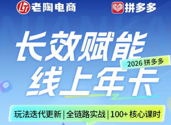 拼多多线上SVIP线上年卡，从认知到基础、从推广到活动、从活动到玩法，全链路实战(26年4月6日更新)-heixxmi