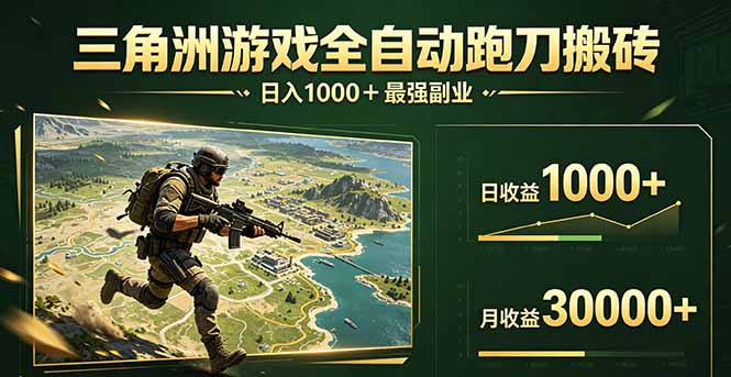 三角洲全自动搬砖，轻松躺赢！-heixxmi