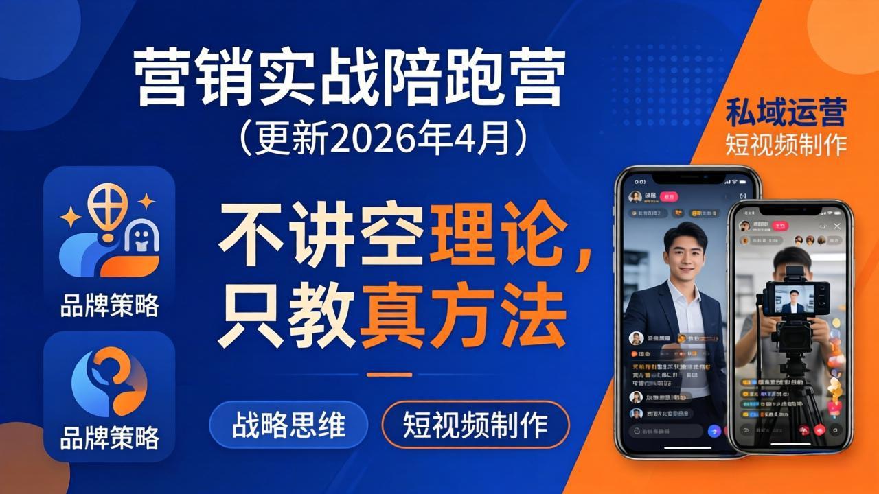 营销实战陪跑营(更新26年4月-heixxmi