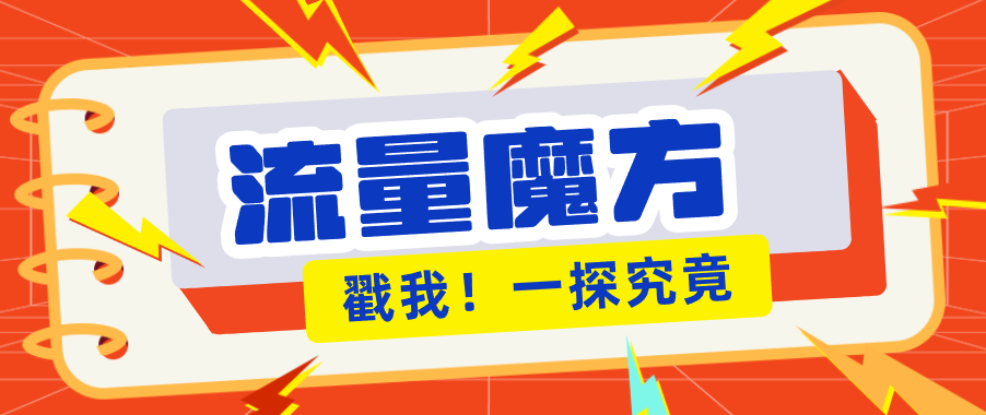 揭秘：号称零门槛单机10-50，有设备就能上手的鎏量魔方广告项目-heixxmi